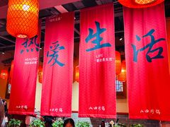 -山四砂锅(太原钟楼街店)