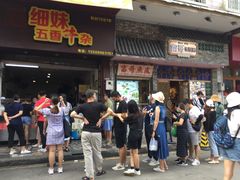 门面-细妹五香牛杂(步行街店)