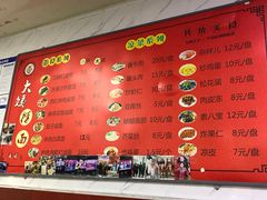 菜单-大姨捞面(新安花园店)