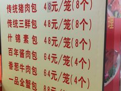 菜单-狗不理(山东路总店)