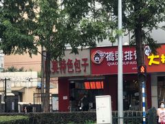 -凤英特色包子(浮桥店)