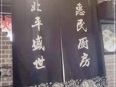 -北平盛世·新京菜·北京烤鸭(劲松·双井店)