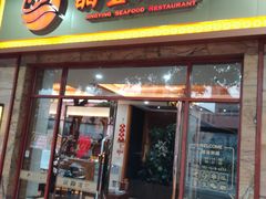 门面-晶莹品鲜.顺德鱼生.特色桑拿菜