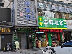 -蘭番坊青海特色铜锅涮·清真