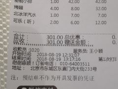 账单-胡大饭馆 24h(簋街总店)