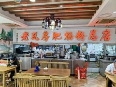 -青石桥老瓦房肥肠粉总店(青石桥总店)