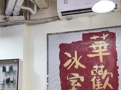 -華歡冰室-WahFoon(吉大店)