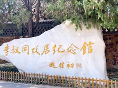 -李叔同故居纪念馆