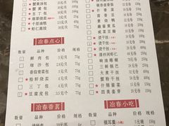 菜单-冶春茶社(星汉大厦店)