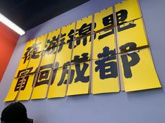 -蓉三少冒烤鸭·四川小吃集(北京首店)