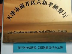 -六和孝顺素食餐厅(西湖道店)