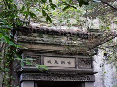 -书隐楼