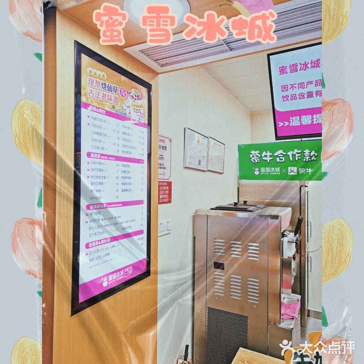 家门口的蜜雪冰城 | [得意]冬天夏天我都是常客了～～