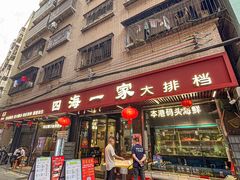 -荣基四海一家·家常菜·海鲜大排档(新安店)