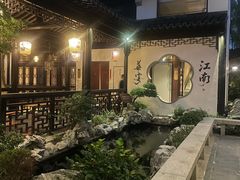 -金海华·华宴江南(斜塘店)
