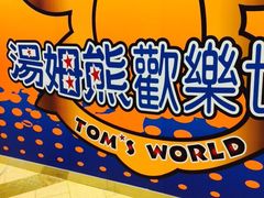 汤姆熊(正大广场店)-汤姆熊欢乐世界·史莱姆怪兽(正大店)