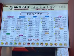 -串妹花式冰粉(乐山总店)