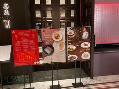 -Yan Ting 宴庭中餐厅(上海静安瑞吉酒店)
