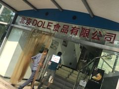 -Dole都乐水果直营