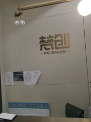 -梵创造型