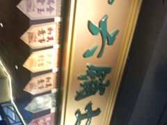 -十六蒲(桂林路店)