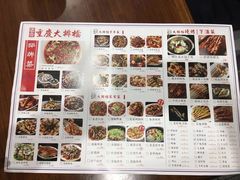 菜单-庆合府重庆大排档(紫都城店)