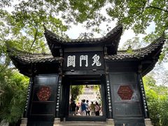 -丰都鬼城名山景区
