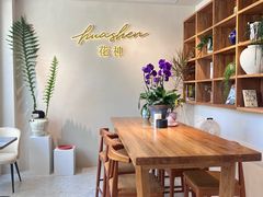 -花神·轻食简餐·咖啡馆·花卉绿植(荷兰花卉小镇店)