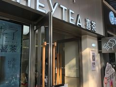 -喜茶(广州滨江宏岸店)