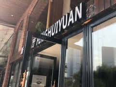 门面-217丰惠源抓饭(星湖街店)