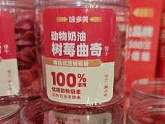 -味多美蛋糕(阜成门店)