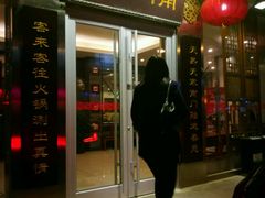 门面-南门涮肉(北洼路店)
