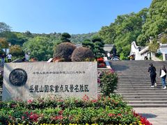 -岳麓山风景名胜区