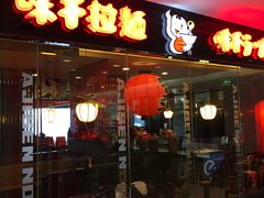 -松雷何所有(中央大街店)