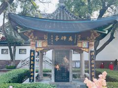 -古琴台