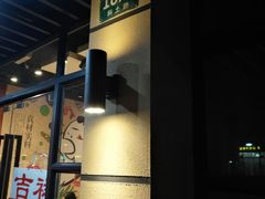 -吉祥馄饨(上海斜土店)