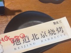 -聚点串吧·北京烧烤(赵登禹路店)