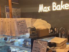 -Max Bakery 阿唛手作