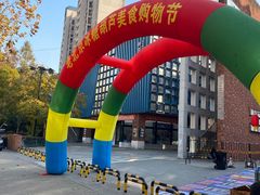 -海上海弘基休闲广场