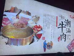 -海汕记·潮汕鲜牛肉火锅·自助