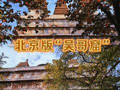 -北京石刻艺术博物馆