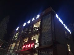 门面-77号·蒸海鲜青岛菜(积米崖店)