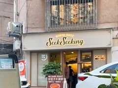 -SeekSeeking咖啡专门店(堰塘街店)