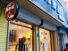 门面-维尔纳斯·生日蛋糕·动物奶油冰淇淋蛋糕(六里桥店)