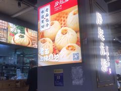 -凤起龙游老面包子(凯德晶品店)