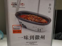 徽州臭鳜鱼-半勺·新徽菜(银泰城店)