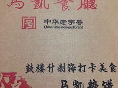 -马凯餐厅(地安门店)