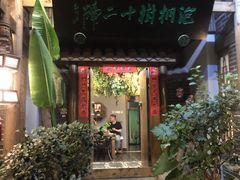 门面-泡桐树孙二娘私房菜