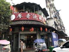 -廖哥泡椒兔(峨眉店)