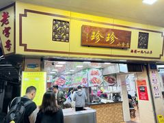 -珍珍小食店(西华路店)